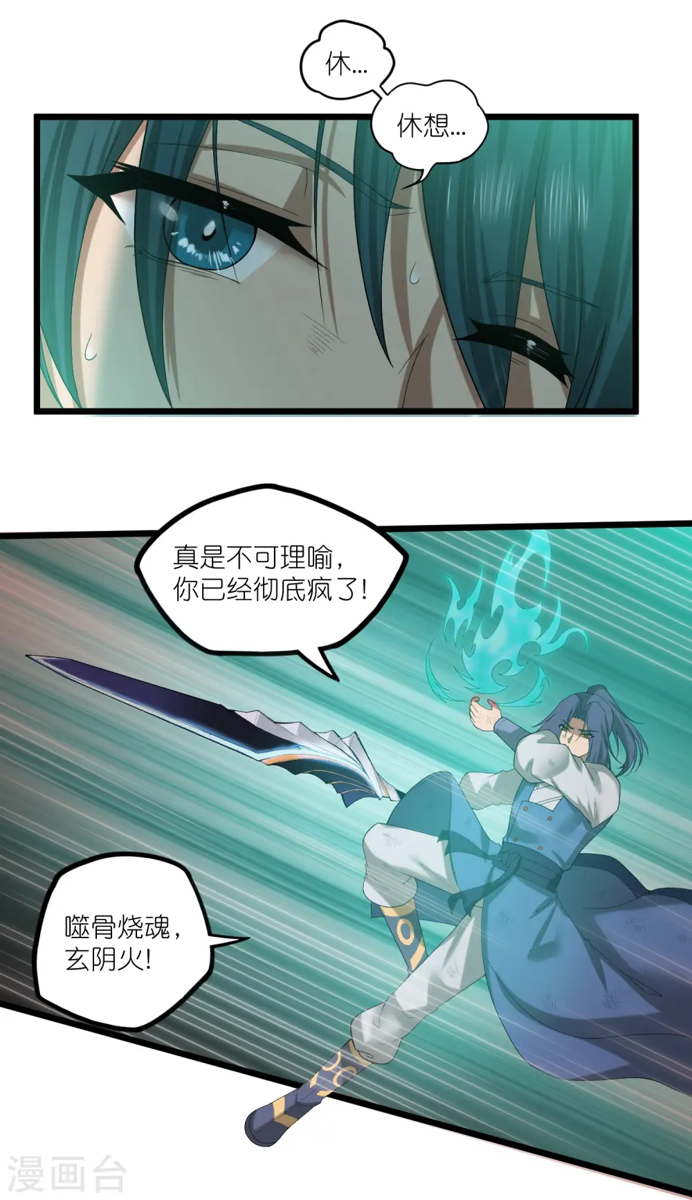 第300话 真假大小姐 第18页
