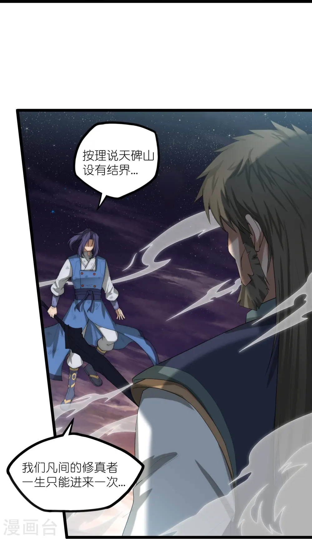 第300话 真假大小姐 第23页