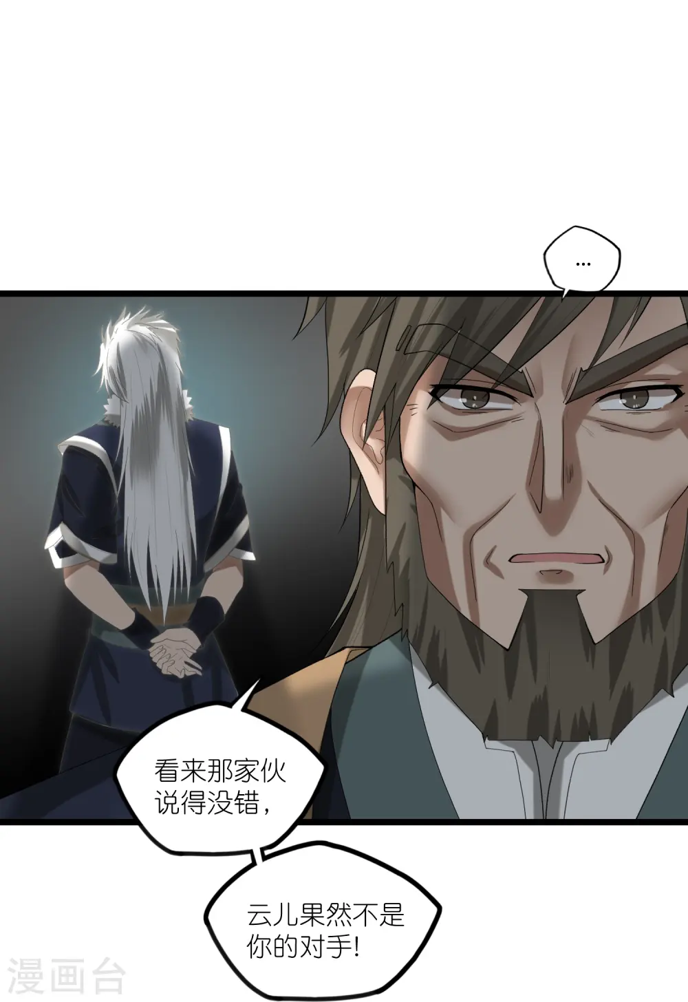第300话 真假大小姐 第24页