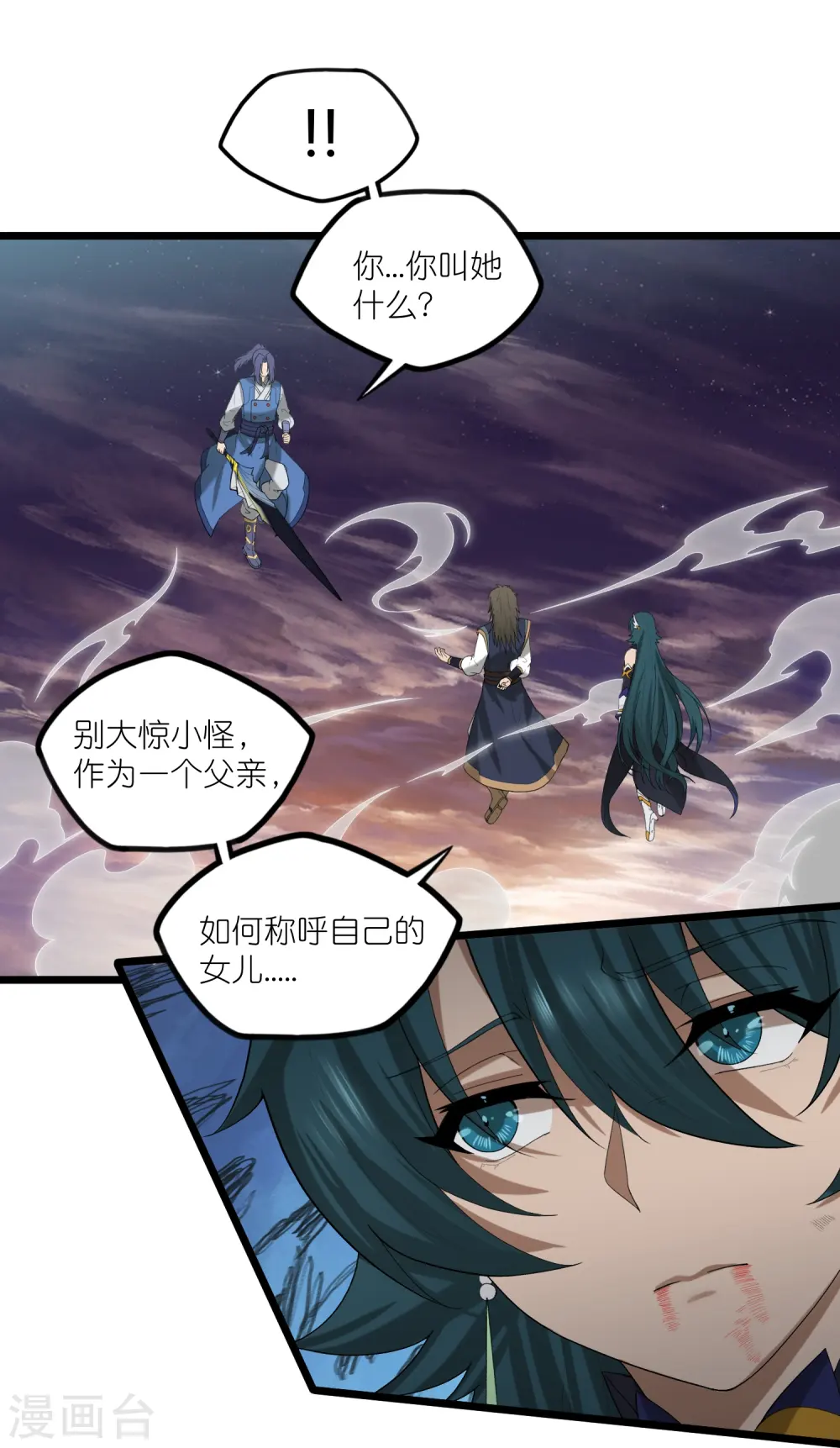 第300话 真假大小姐 第25页