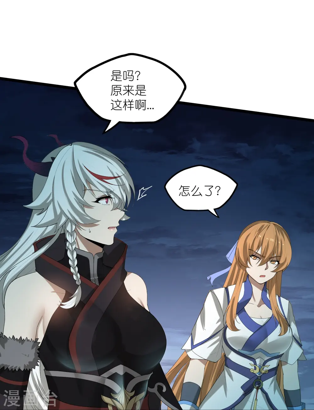 第300话 真假大小姐 第32页