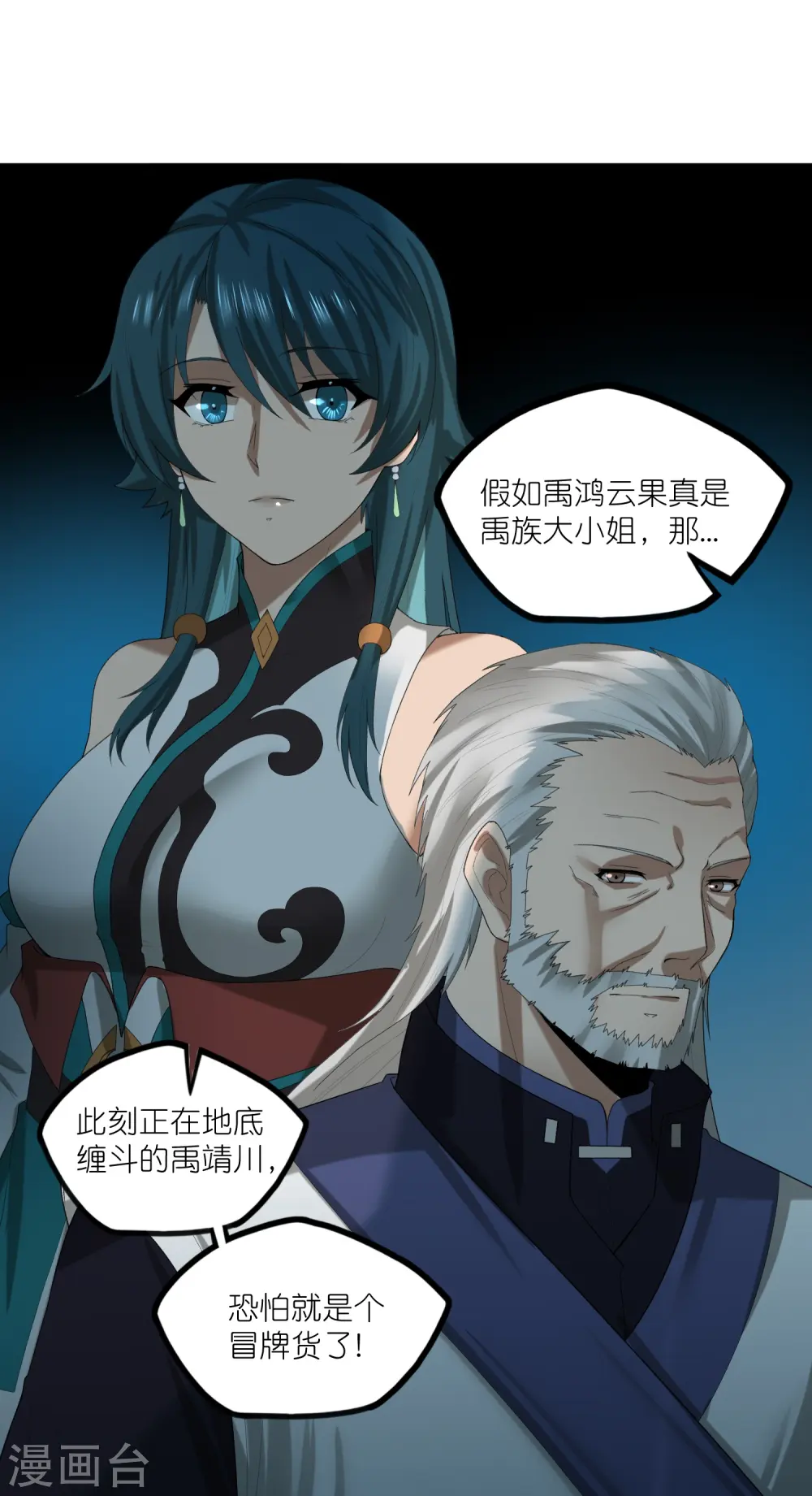 第300话 真假大小姐 第34页