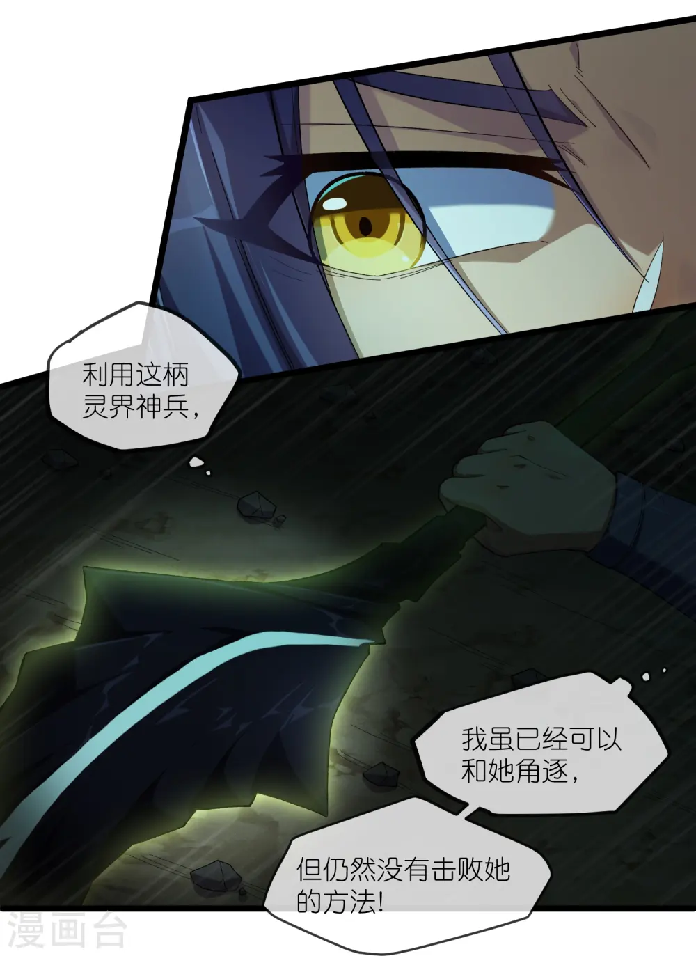 第295话 真相 第4页