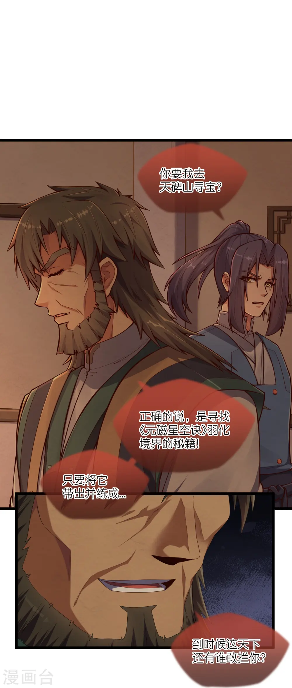 第295话 真相 第14页