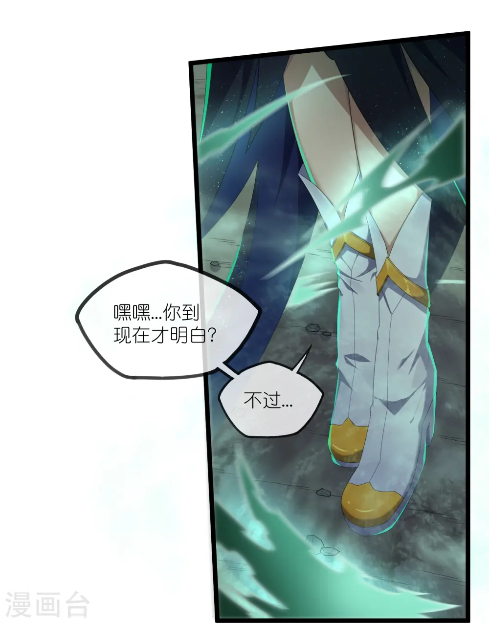 第295话 真相 第19页