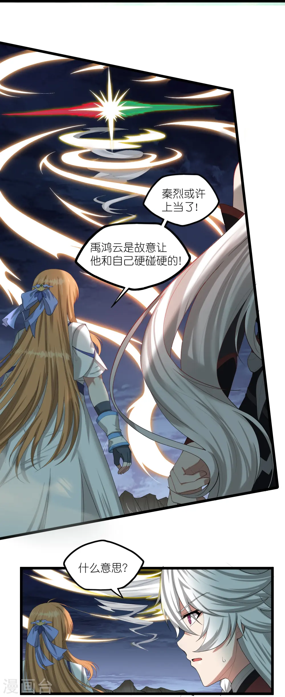 第298话 共进退 第14页