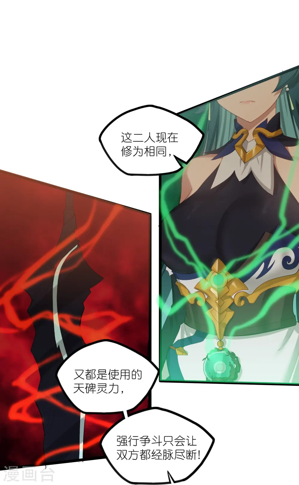 第298话 共进退 第15页