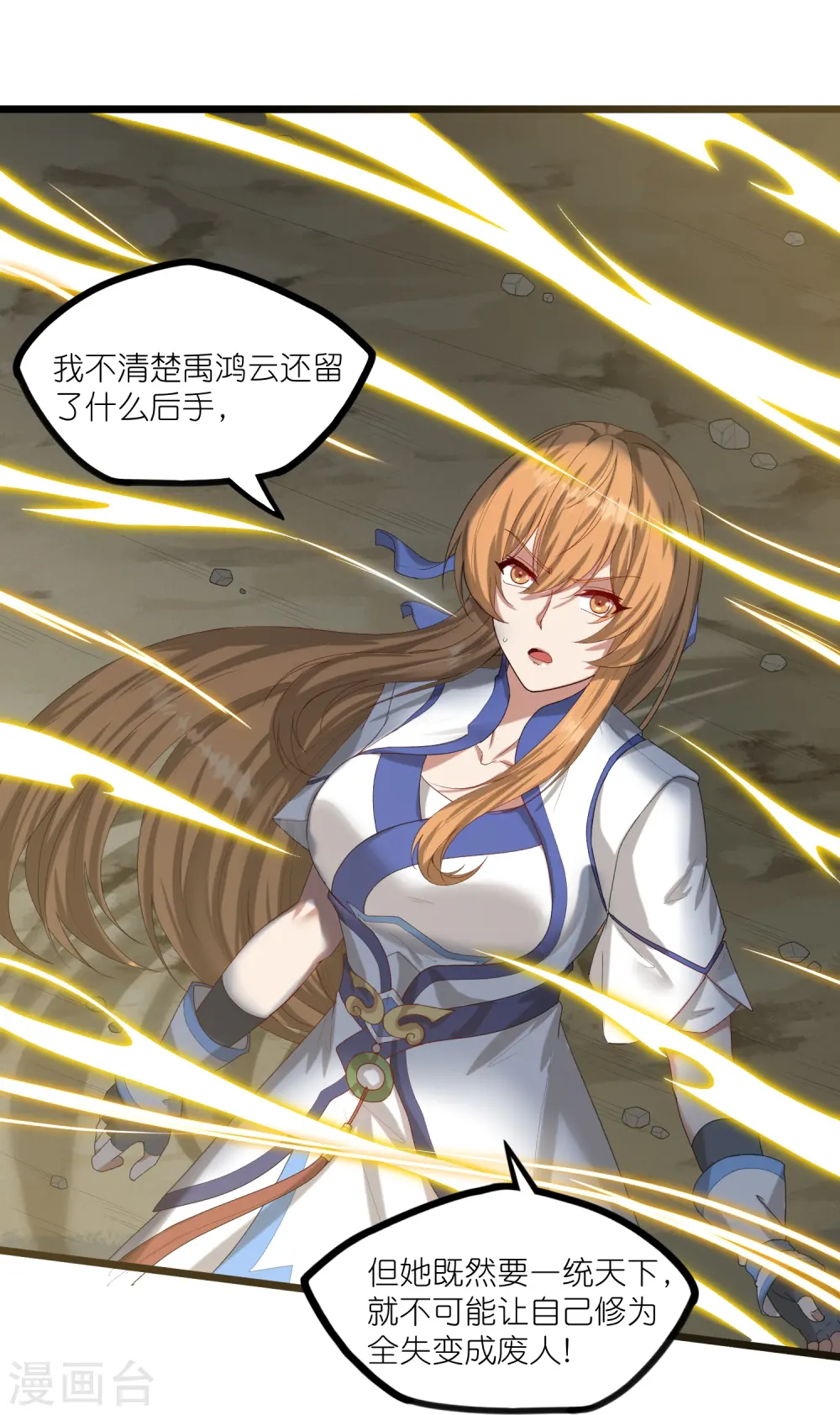 第298话 共进退 第16页