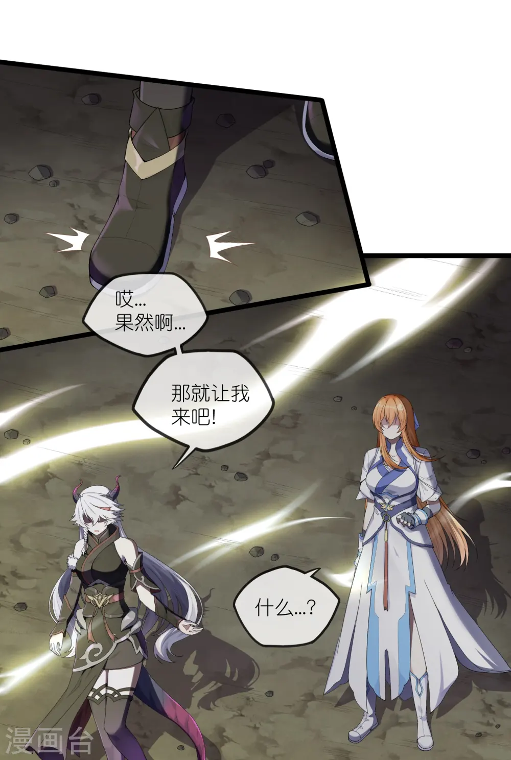第298话 共进退 第23页