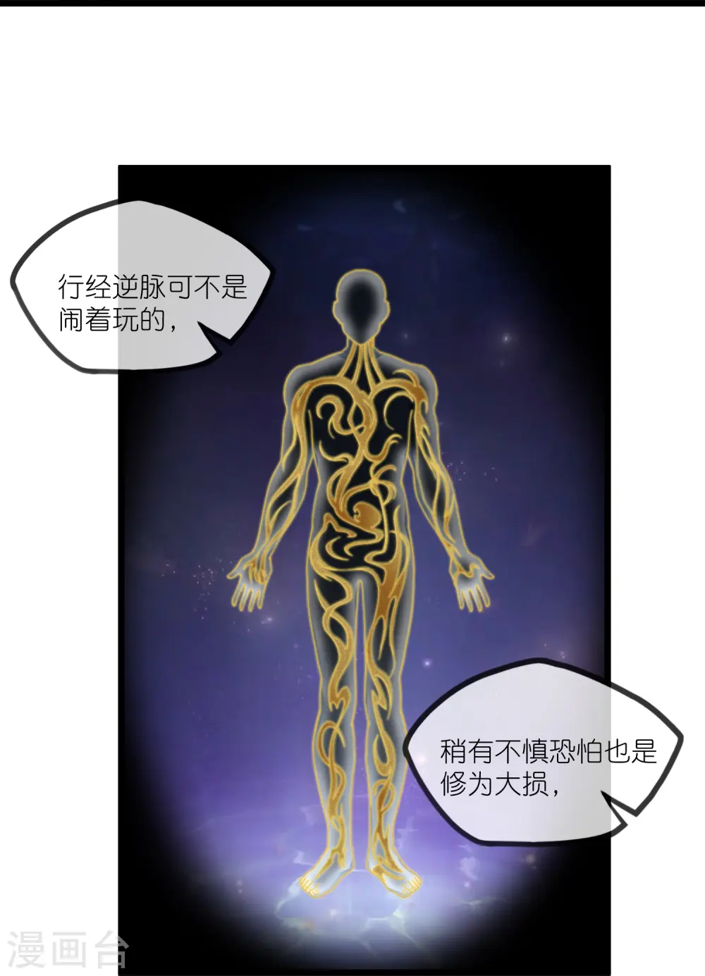 第298话 共进退 第24页