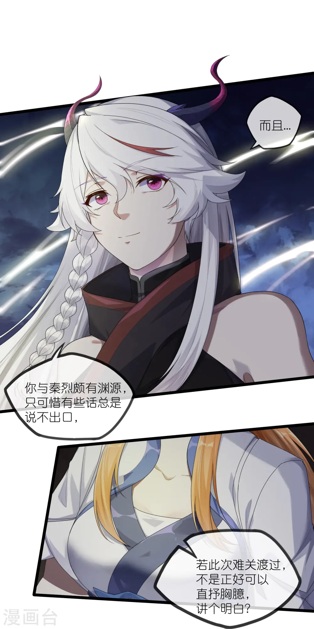第298话 共进退 第25页
