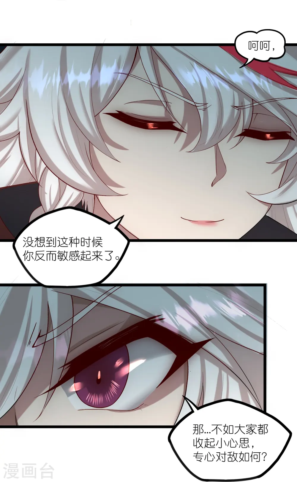 第298话 共进退 第28页