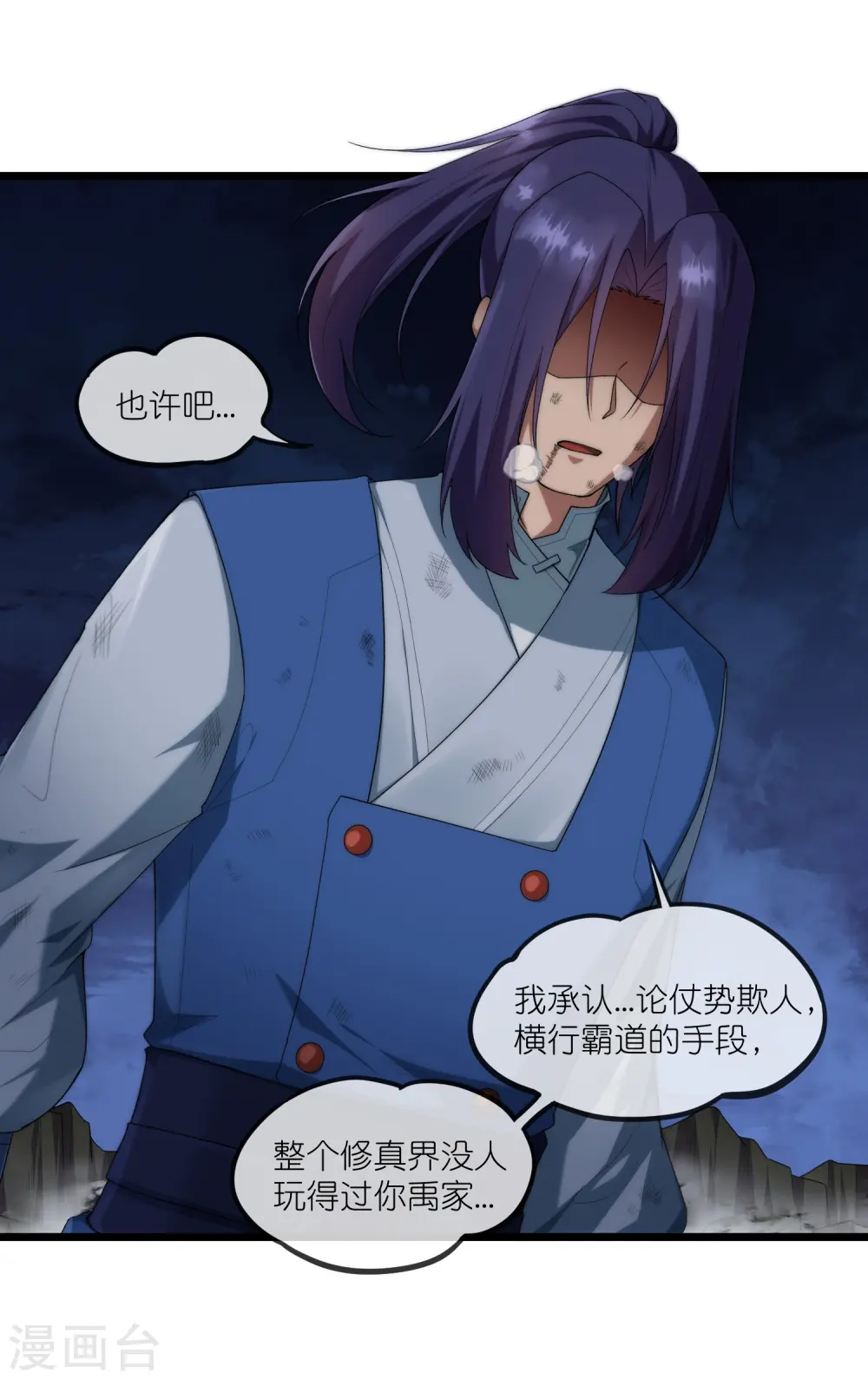 第296话 姗姗来迟 第3页