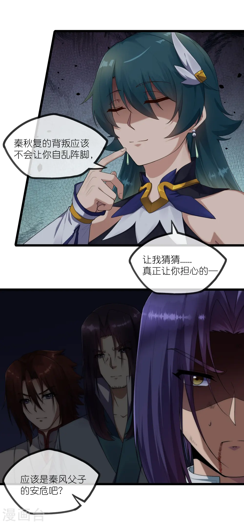 第296话 姗姗来迟 第4页