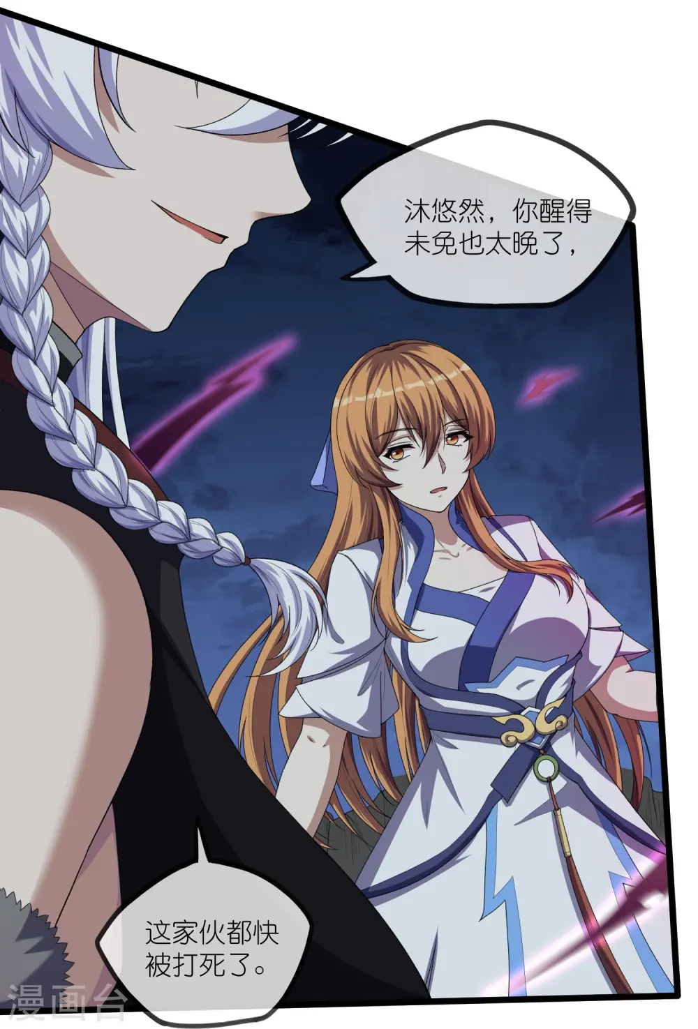第296话 姗姗来迟 第23页