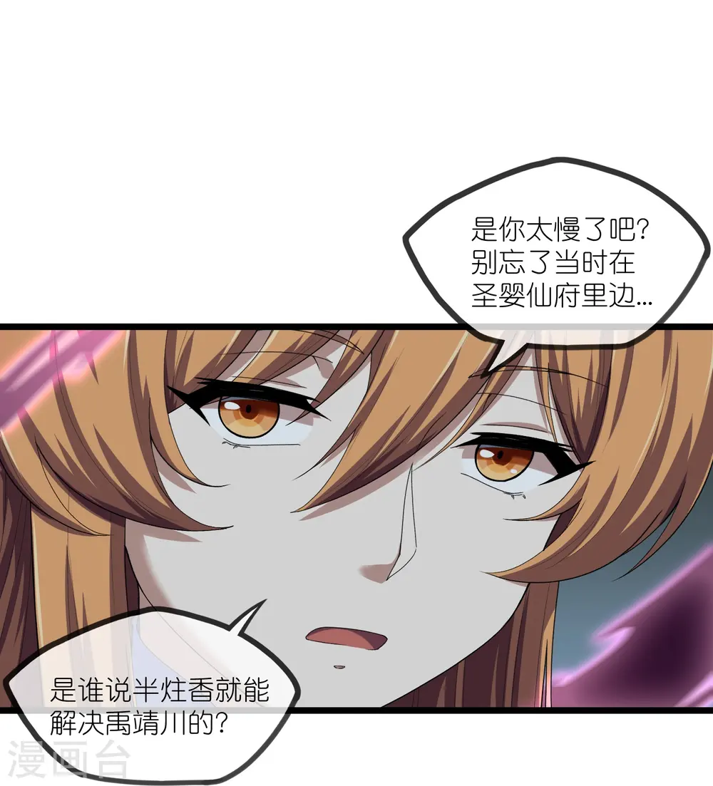 第296话 姗姗来迟 第24页