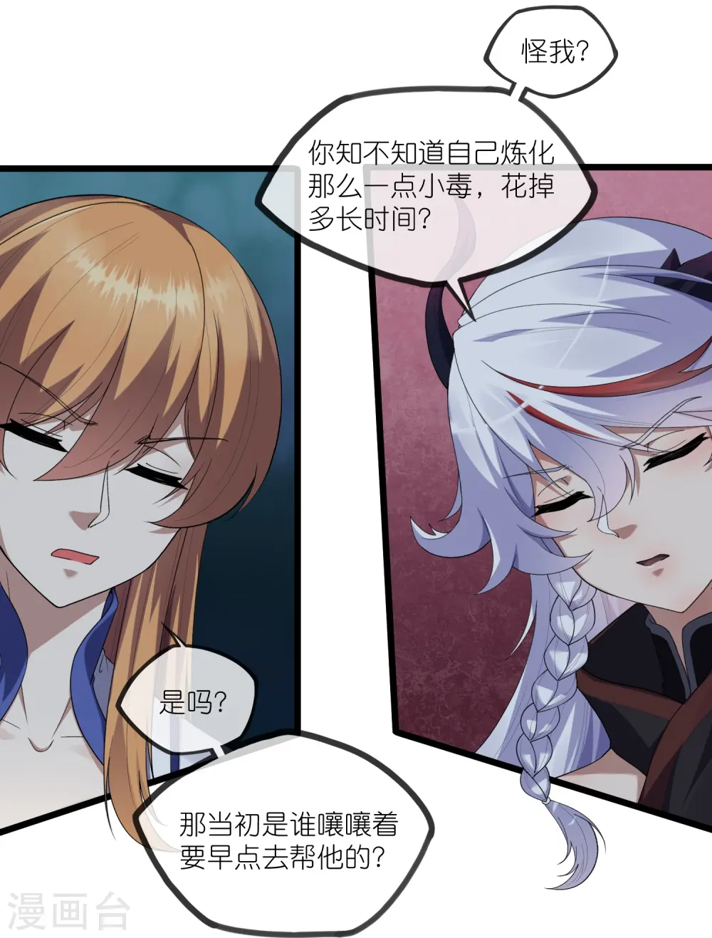 第296话 姗姗来迟 第25页