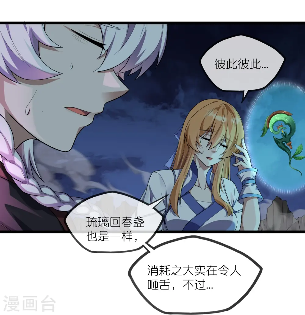 第297话 决战 第16页