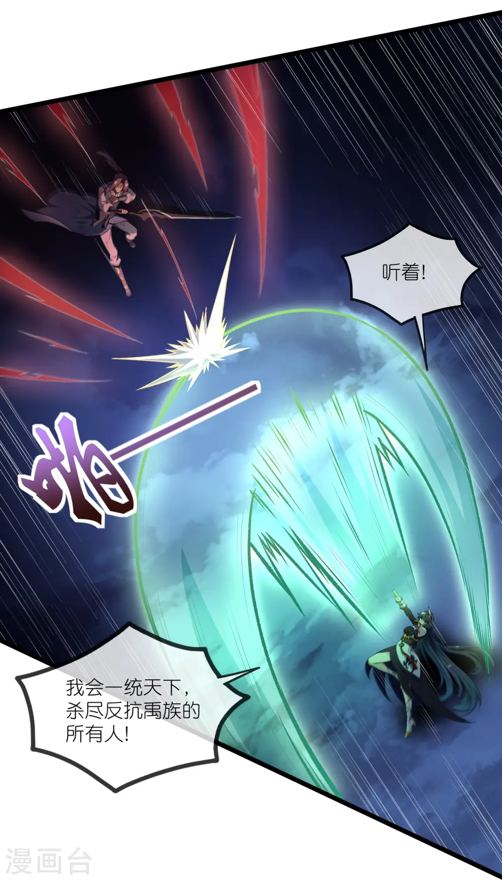 第297话 决战 第24页