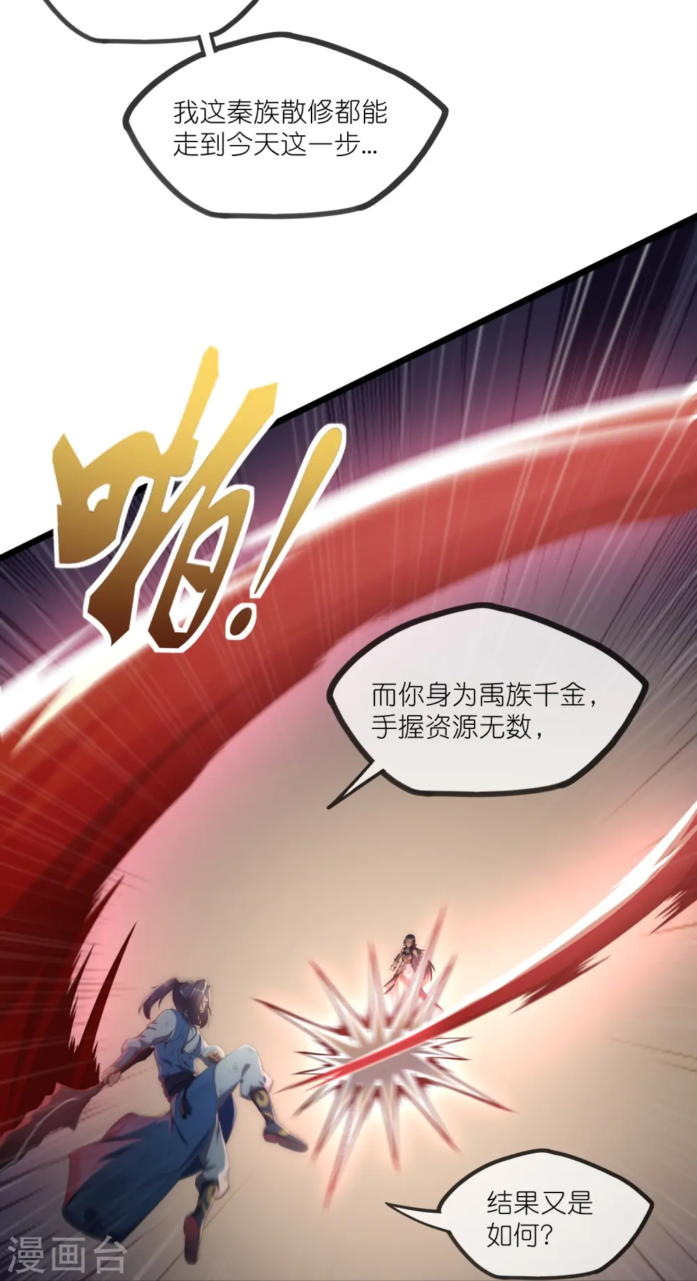 第297话 决战 第28页