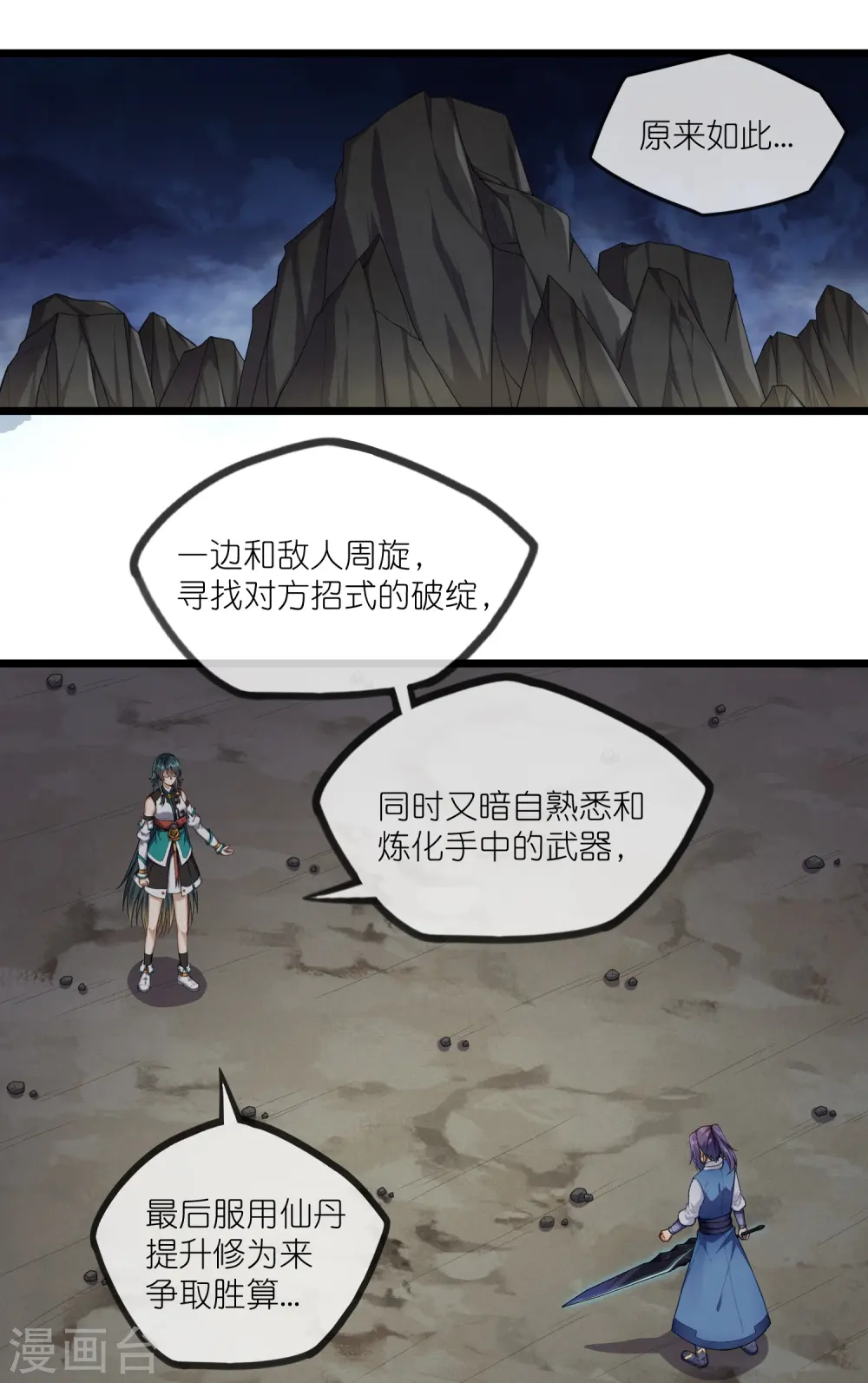 第294话 禹鸿云的算盘 第1页