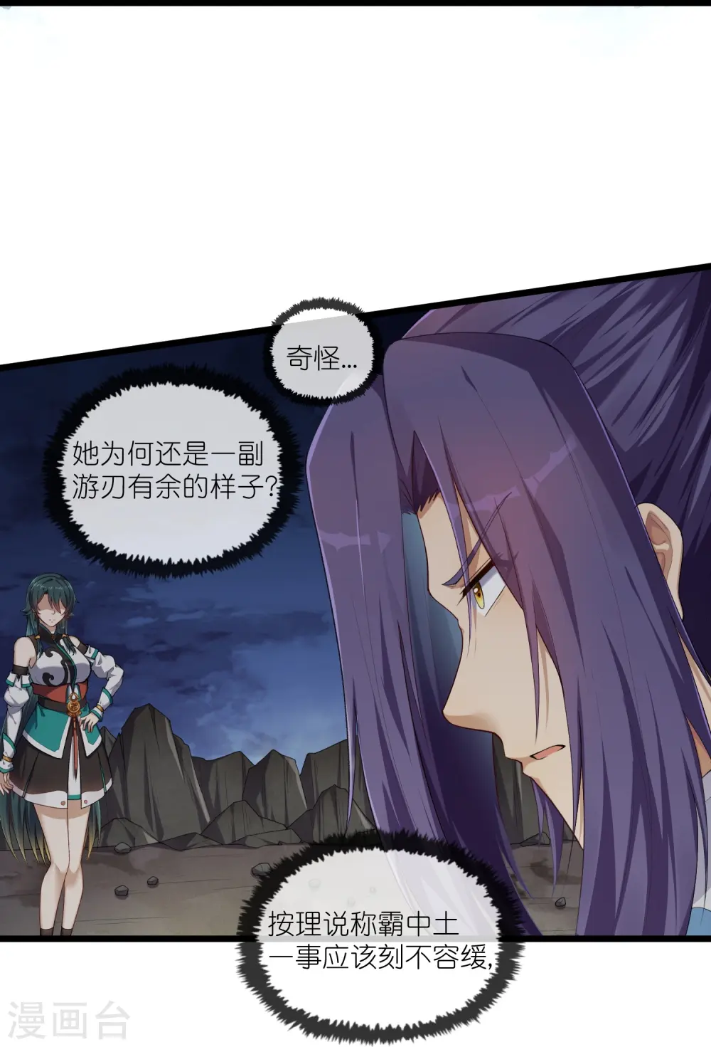 第294话 禹鸿云的算盘 第3页