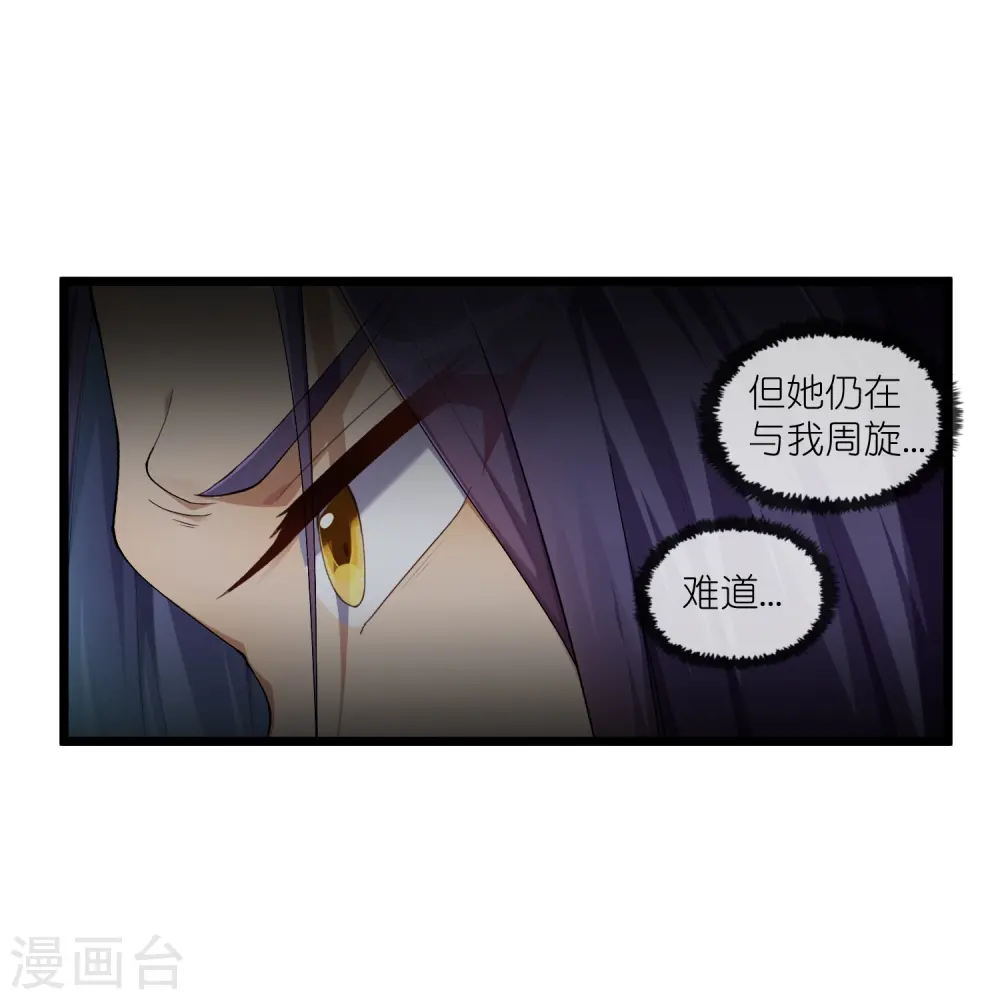 第294话 禹鸿云的算盘 第4页