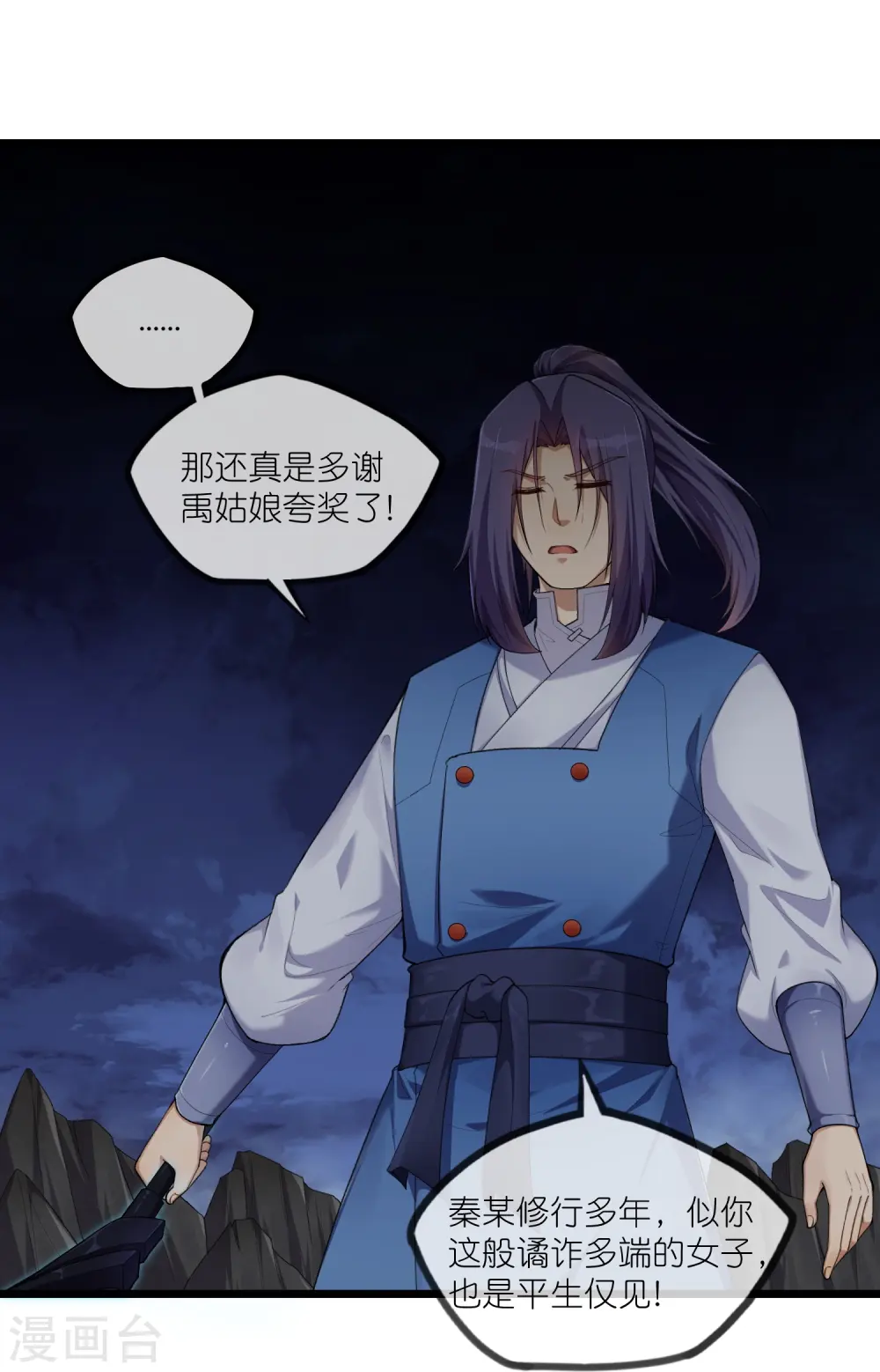 第294话 禹鸿云的算盘 第5页