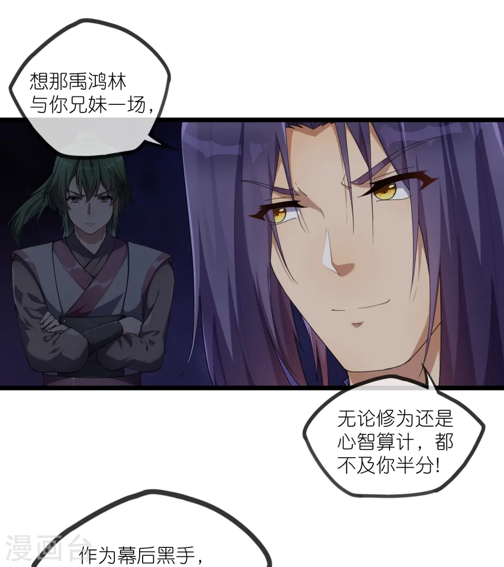 第294话 禹鸿云的算盘 第6页