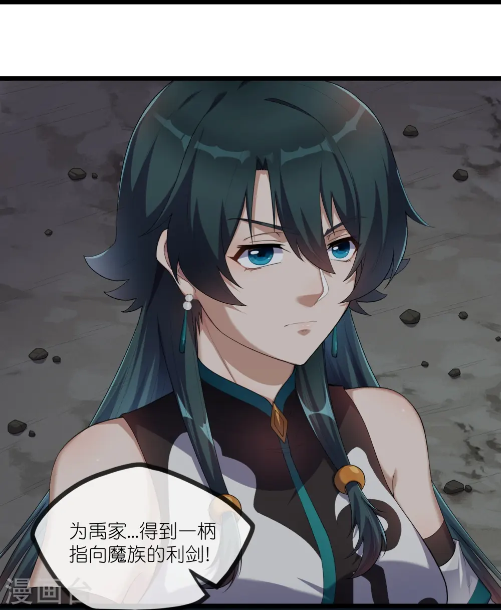 第294话 禹鸿云的算盘 第11页