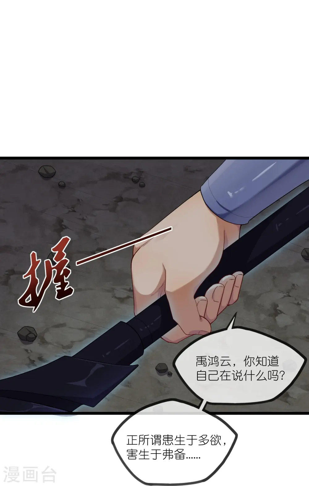 第294话 禹鸿云的算盘 第19页