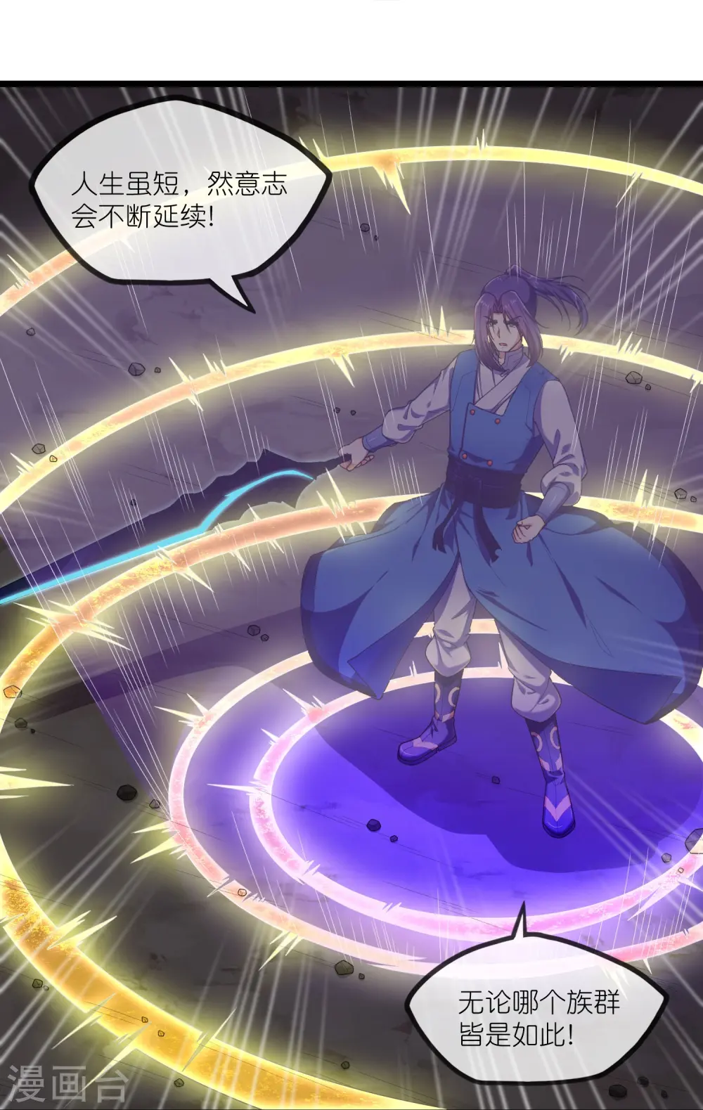 第294话 禹鸿云的算盘 第20页
