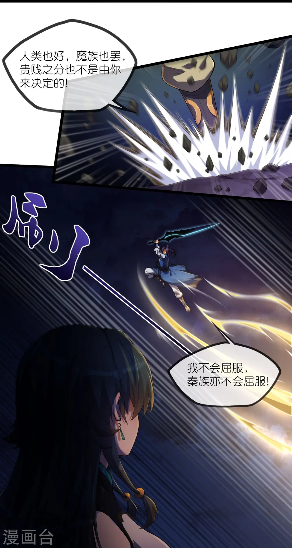 第294话 禹鸿云的算盘 第21页
