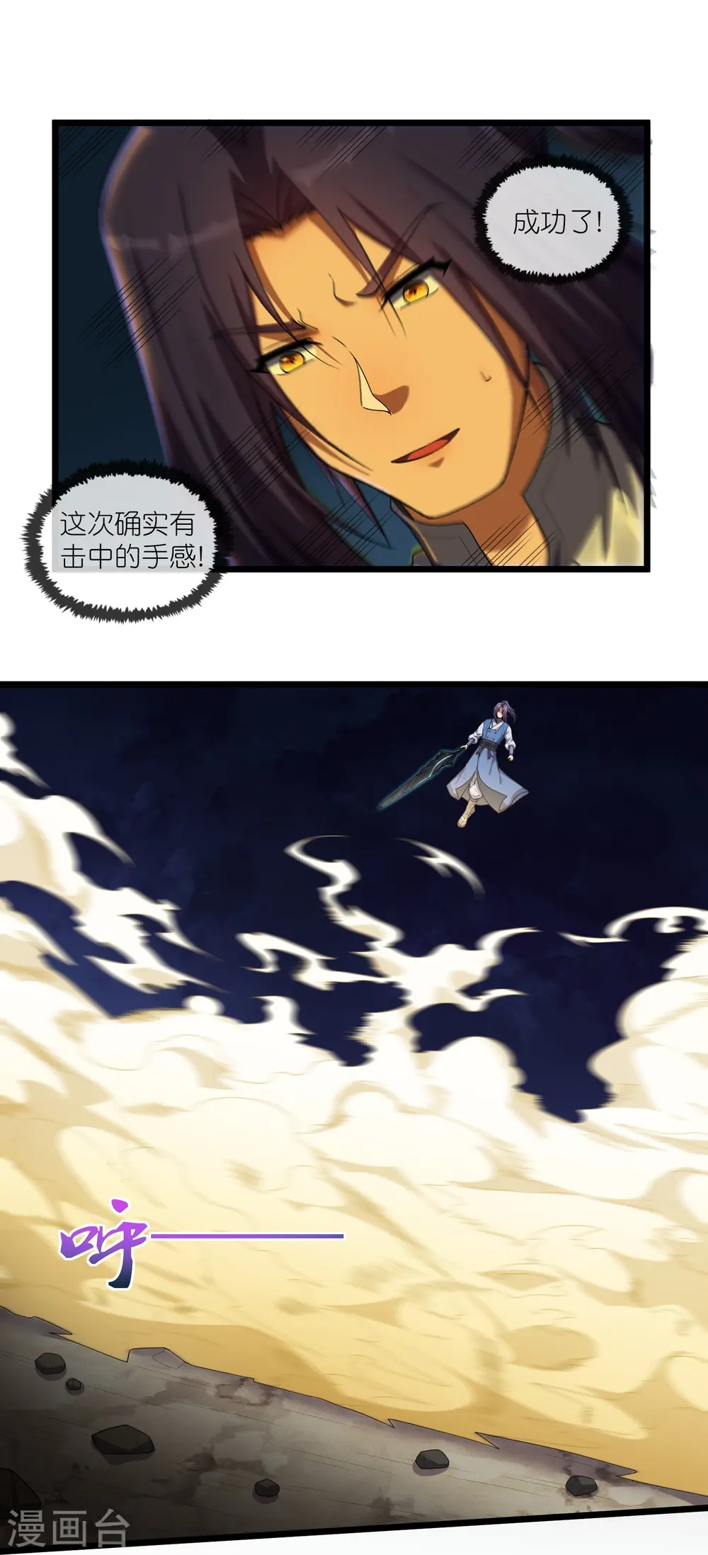 第294话 禹鸿云的算盘 第23页