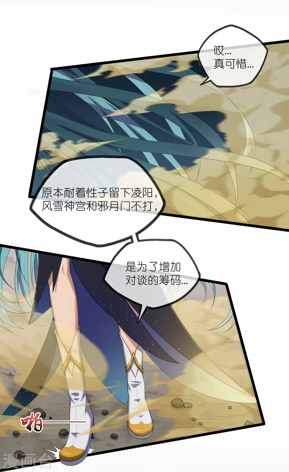 第294话 禹鸿云的算盘 第24页