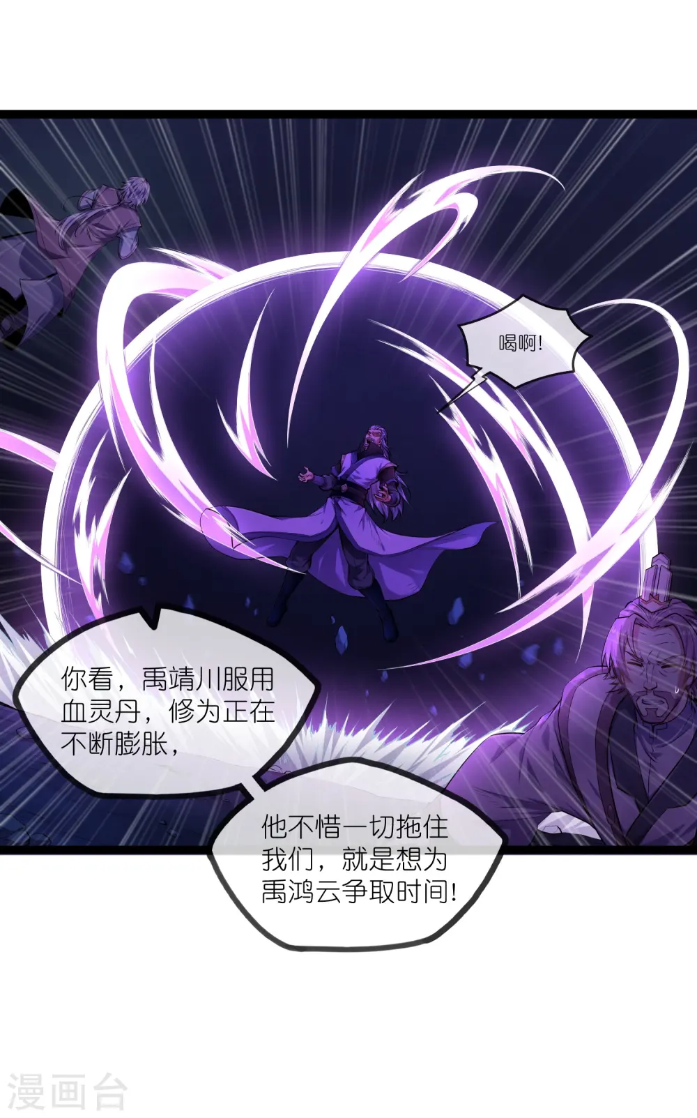 第293话 秦烈的转机 第3页