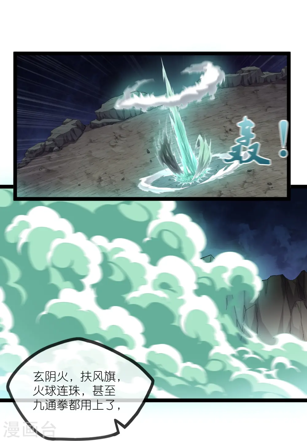 第293话 秦烈的转机 第9页