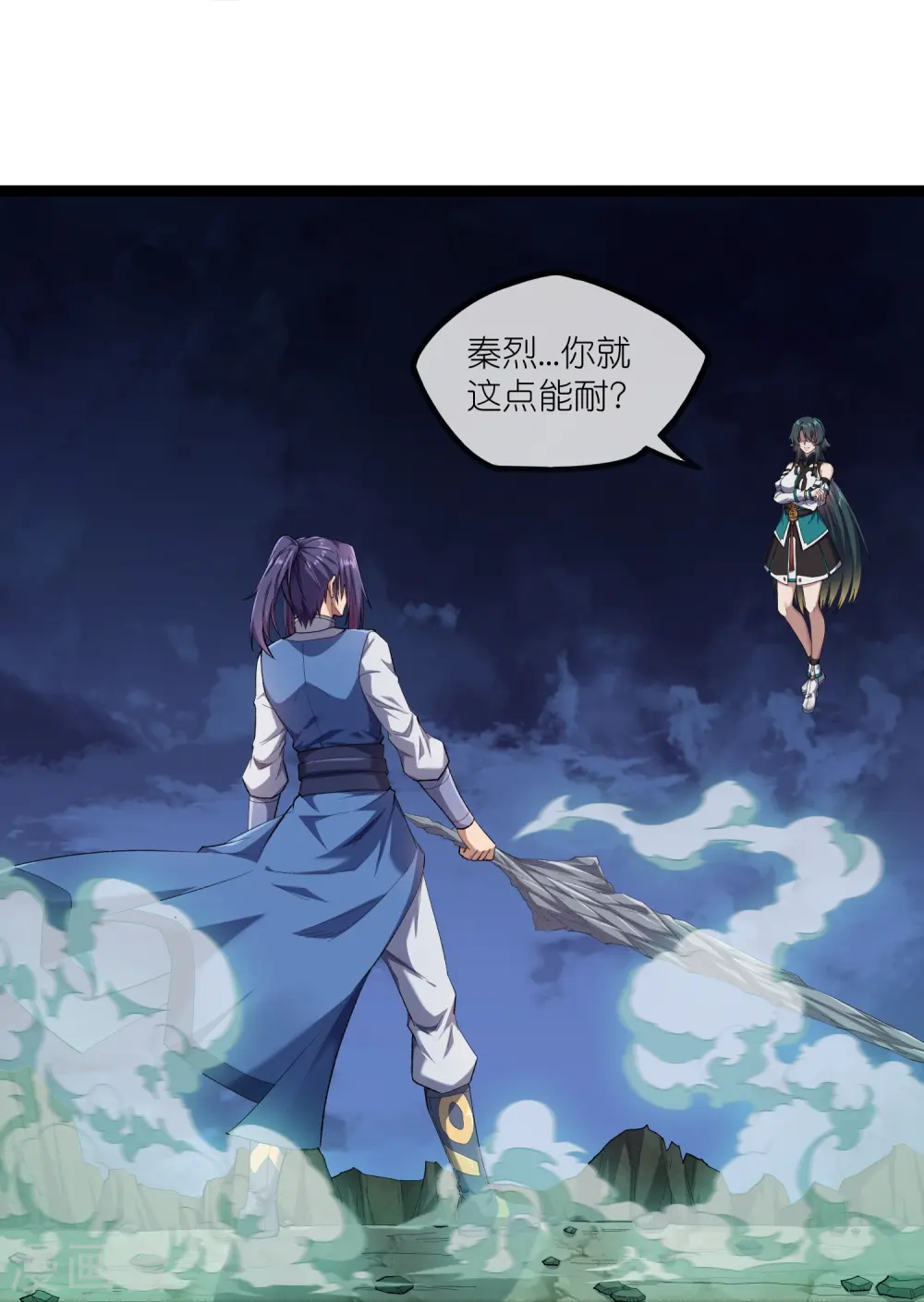 第293话 秦烈的转机 第10页