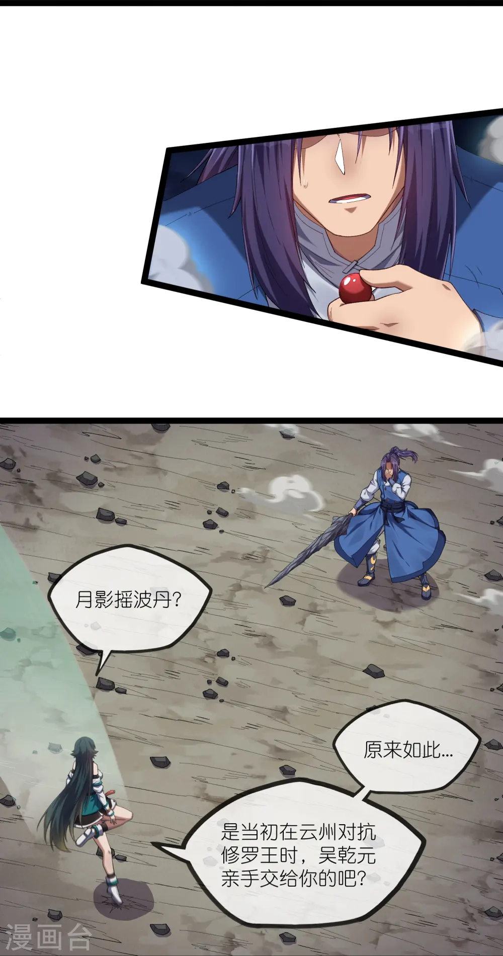 第293话 秦烈的转机 第18页