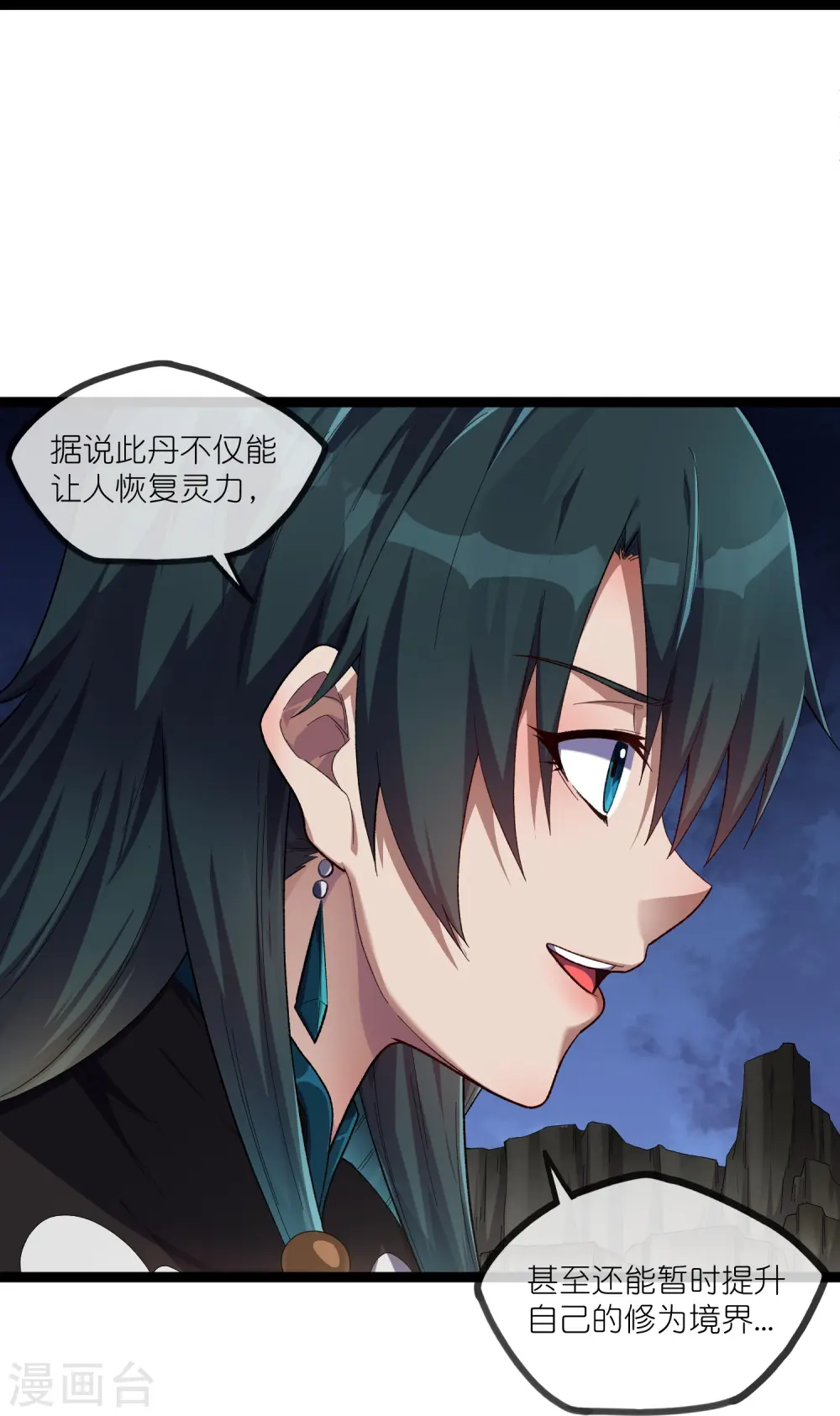 第293话 秦烈的转机 第19页