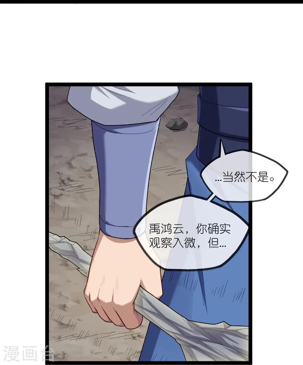 第293话 秦烈的转机 第22页