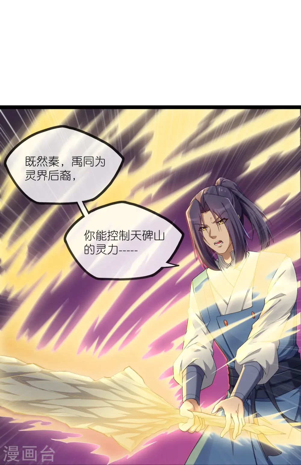 第293话 秦烈的转机 第23页