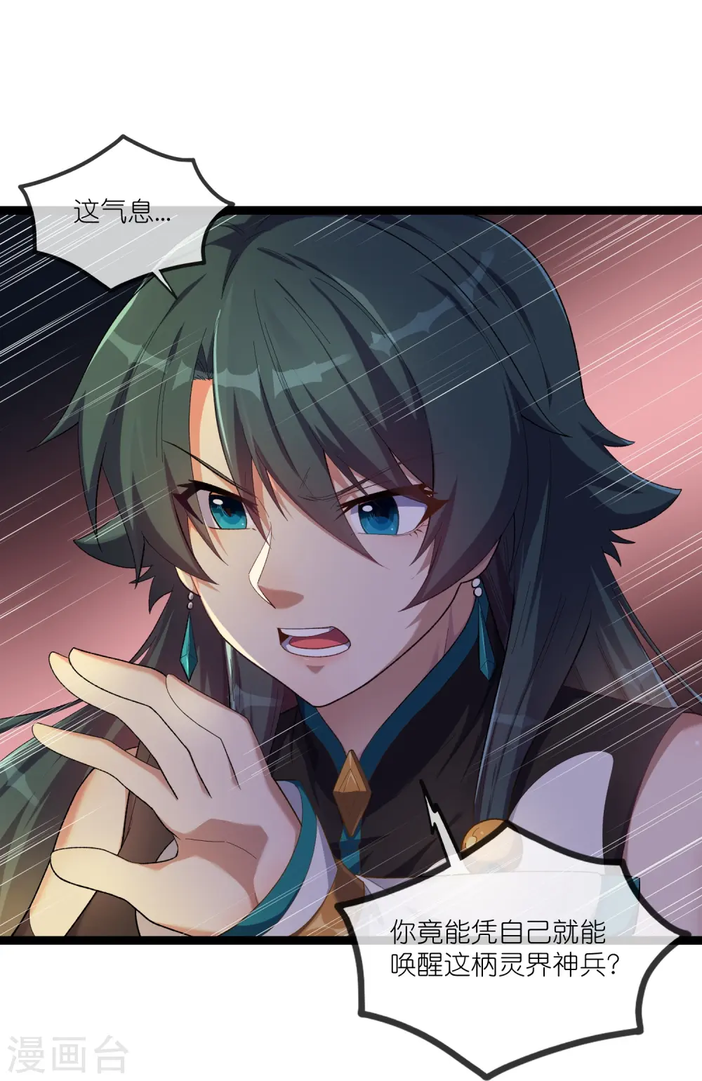 第293话 秦烈的转机 第27页