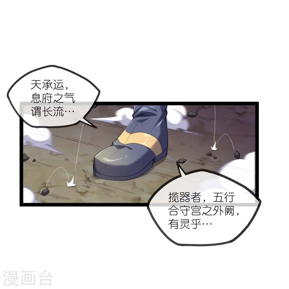 第293话 秦烈的转机 第28页