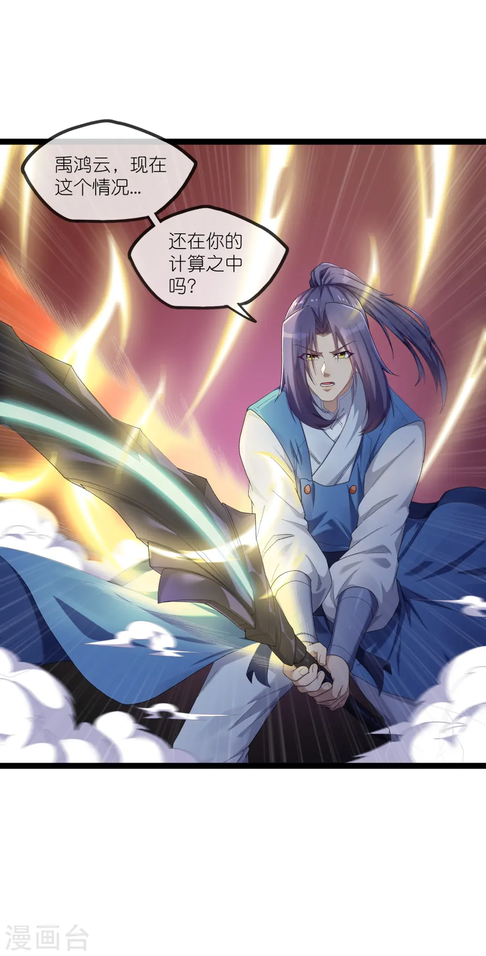第293话 秦烈的转机 第29页
