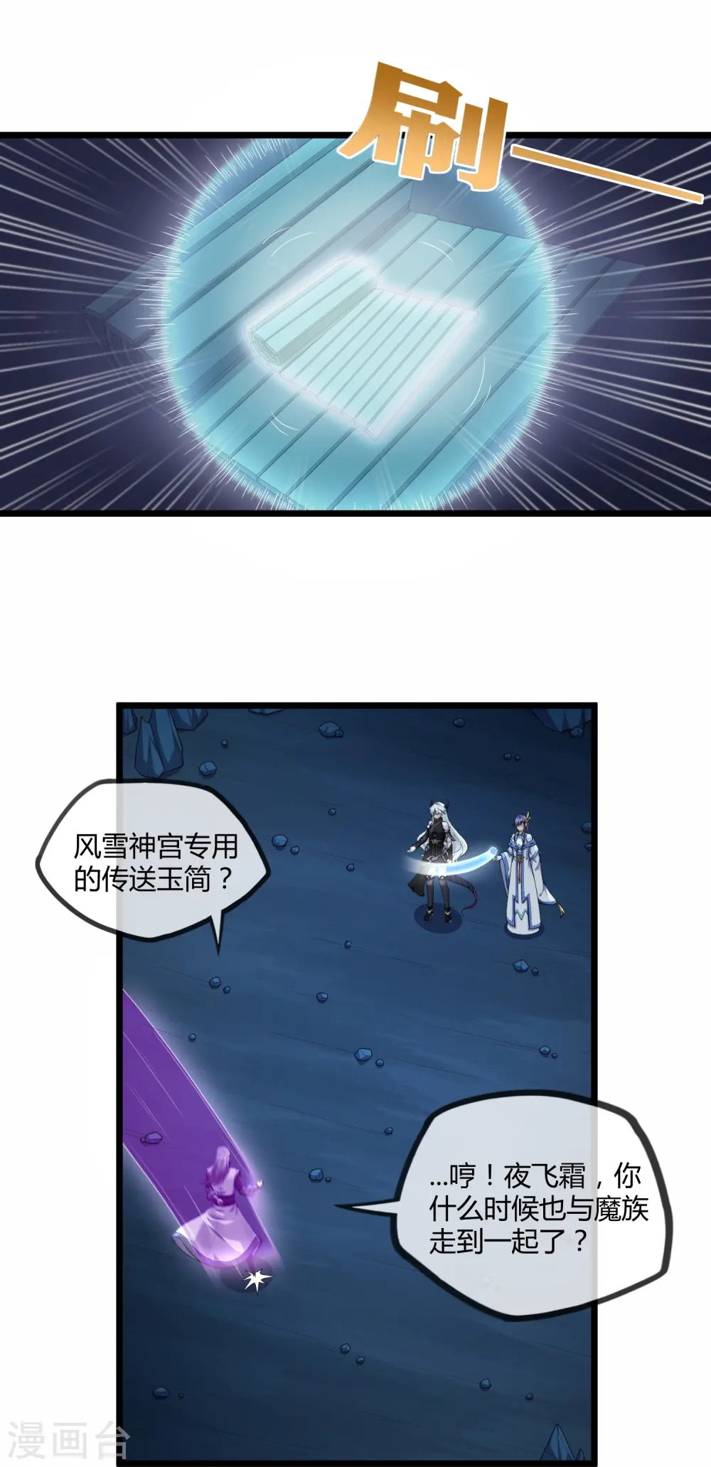 第292话 围攻禹靖川 第1页