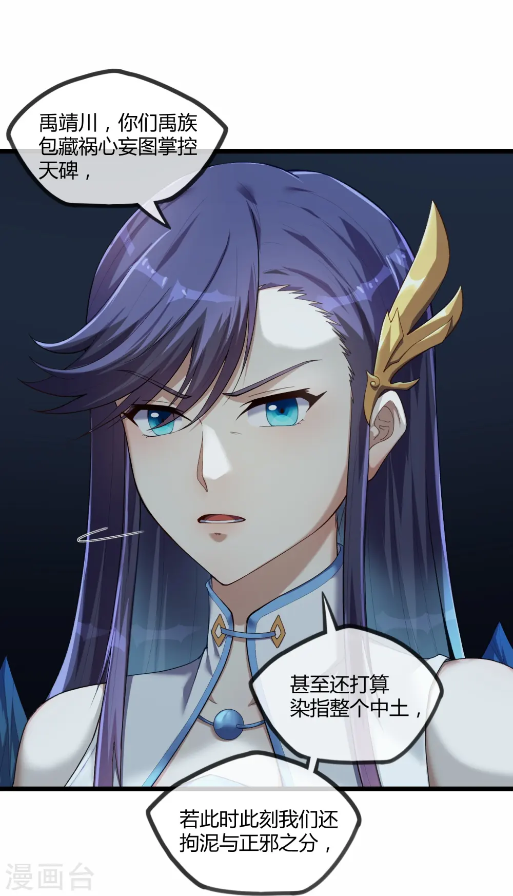 第292话 围攻禹靖川 第3页