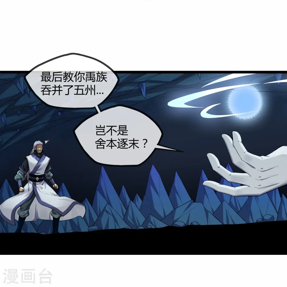第292话 围攻禹靖川 第4页