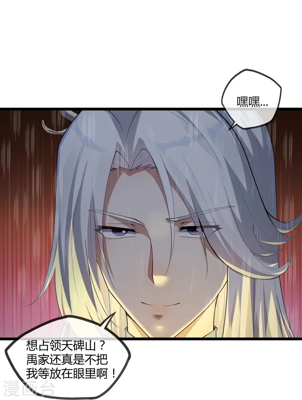 第292话 围攻禹靖川 第8页