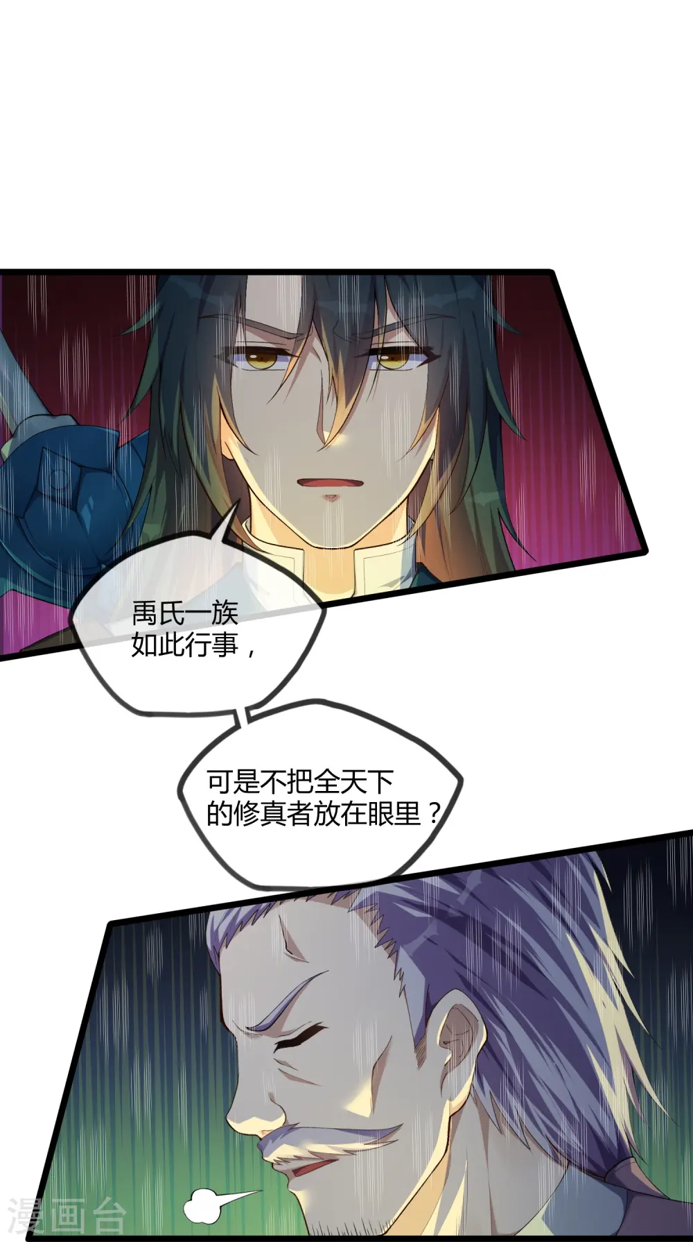 第292话 围攻禹靖川 第10页